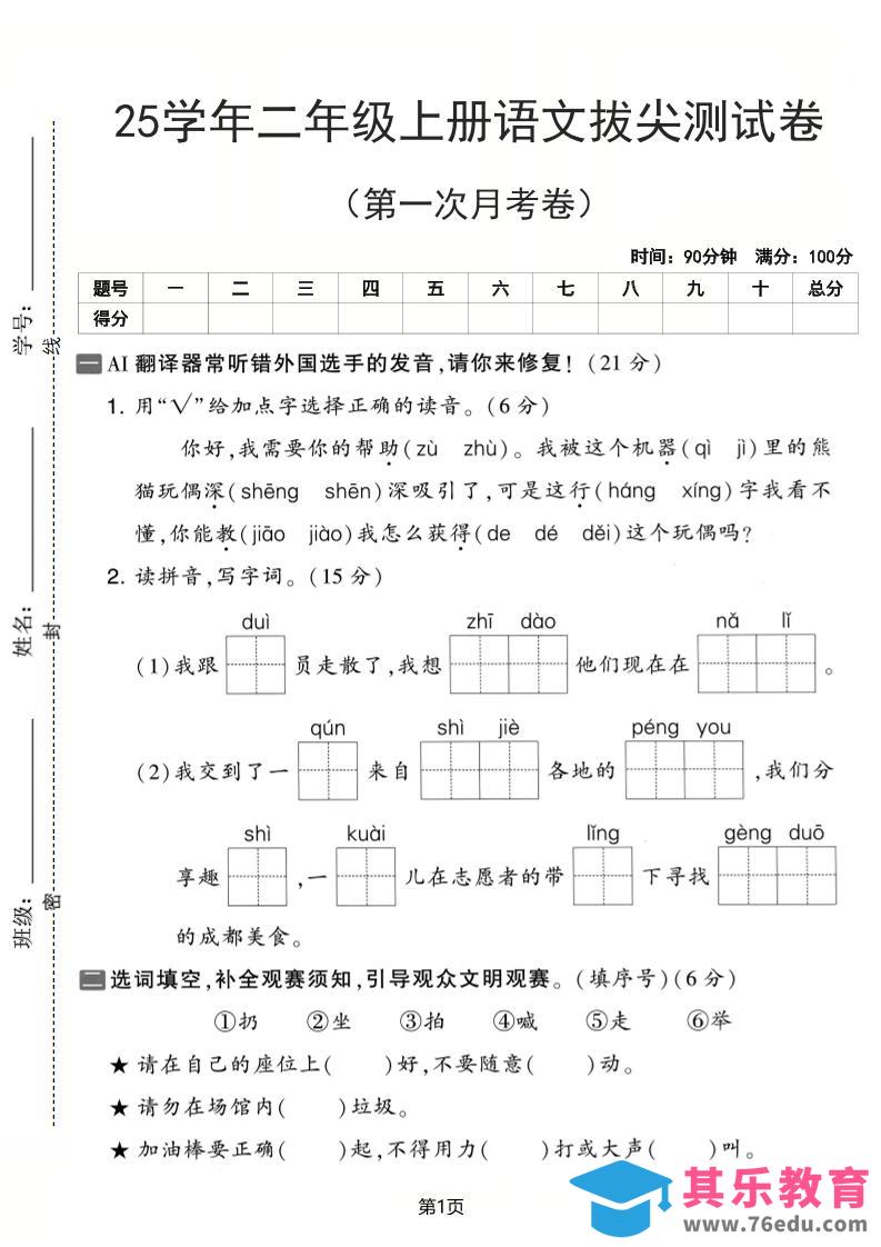 25学年二上语文第一次月考拔尖测试卷（含答案5页）-985文库