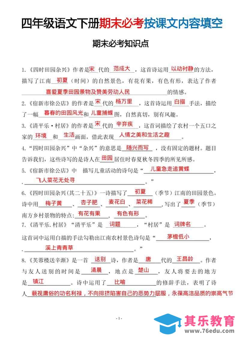 四年级下语文期末常考易考课文古诗词填空-985文库