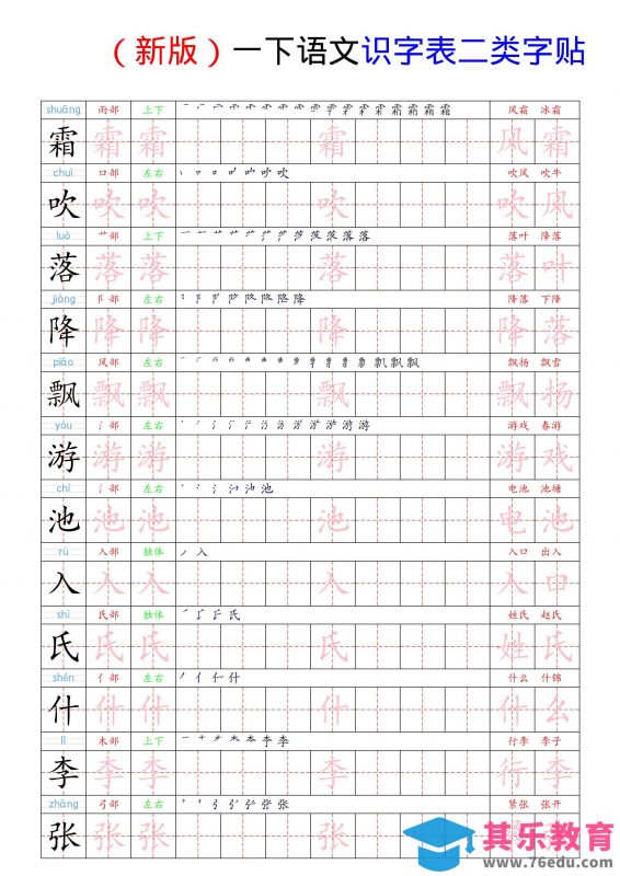 （新版）一下语文识字表二类字贴-985文库
