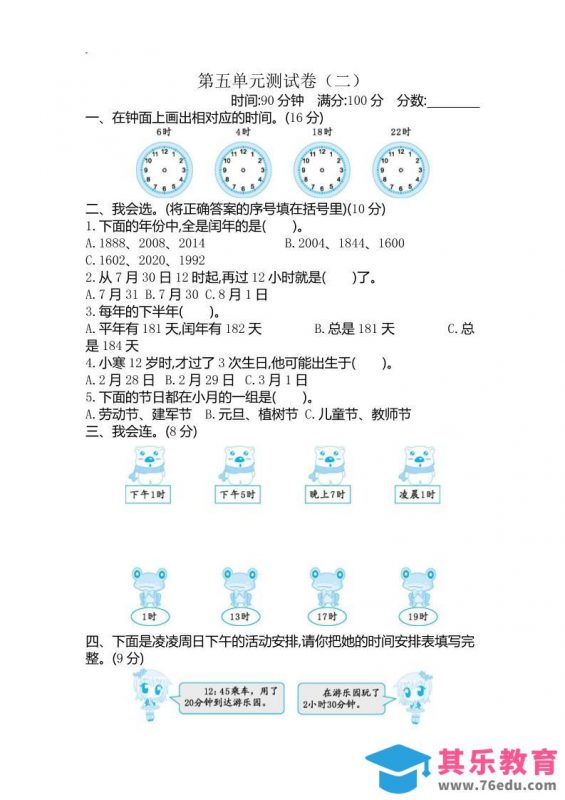 三下苏教版数学第五单元检测卷-2-985文库