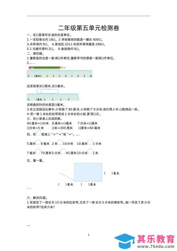 二下苏教版数学第五单元测试-1-985文库