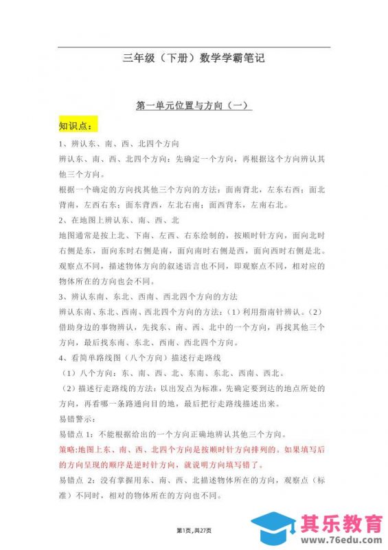 三年级下册：数学学霸笔记-985文库