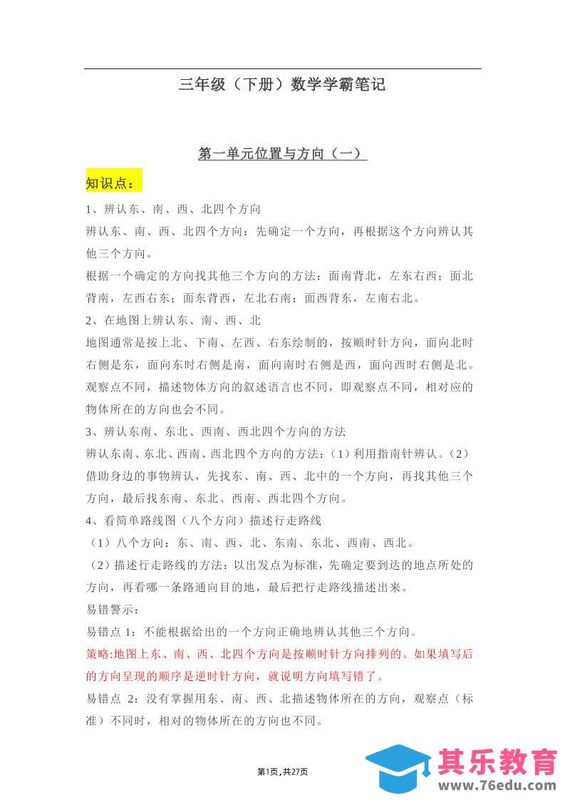 三年级下册：数学学霸笔记-985文库