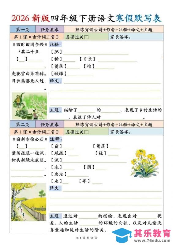 四年级下语文寒假默写表-985文库