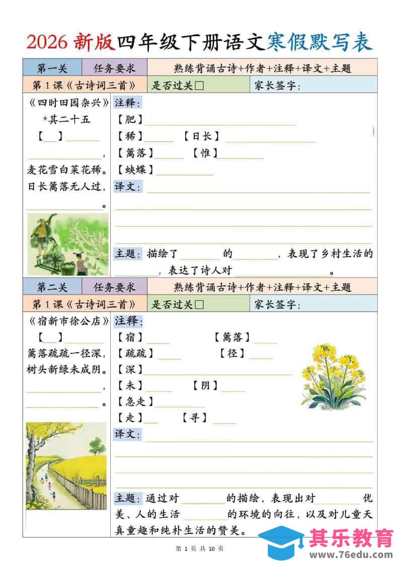 四年级下语文寒假默写表-985文库