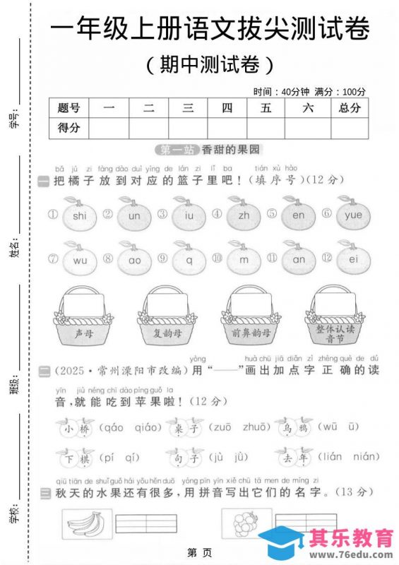 一年级上语文期中测试卷-985文库