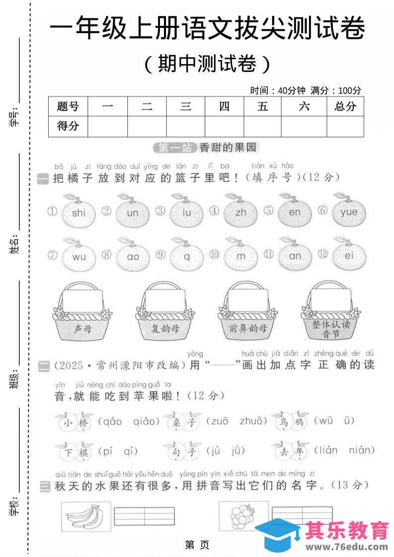 一年级上语文期中测试卷-985文库