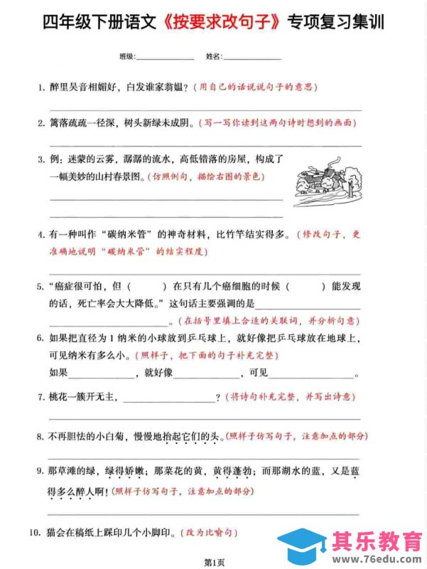四年级下语文按要求改句子专项集训-985文库