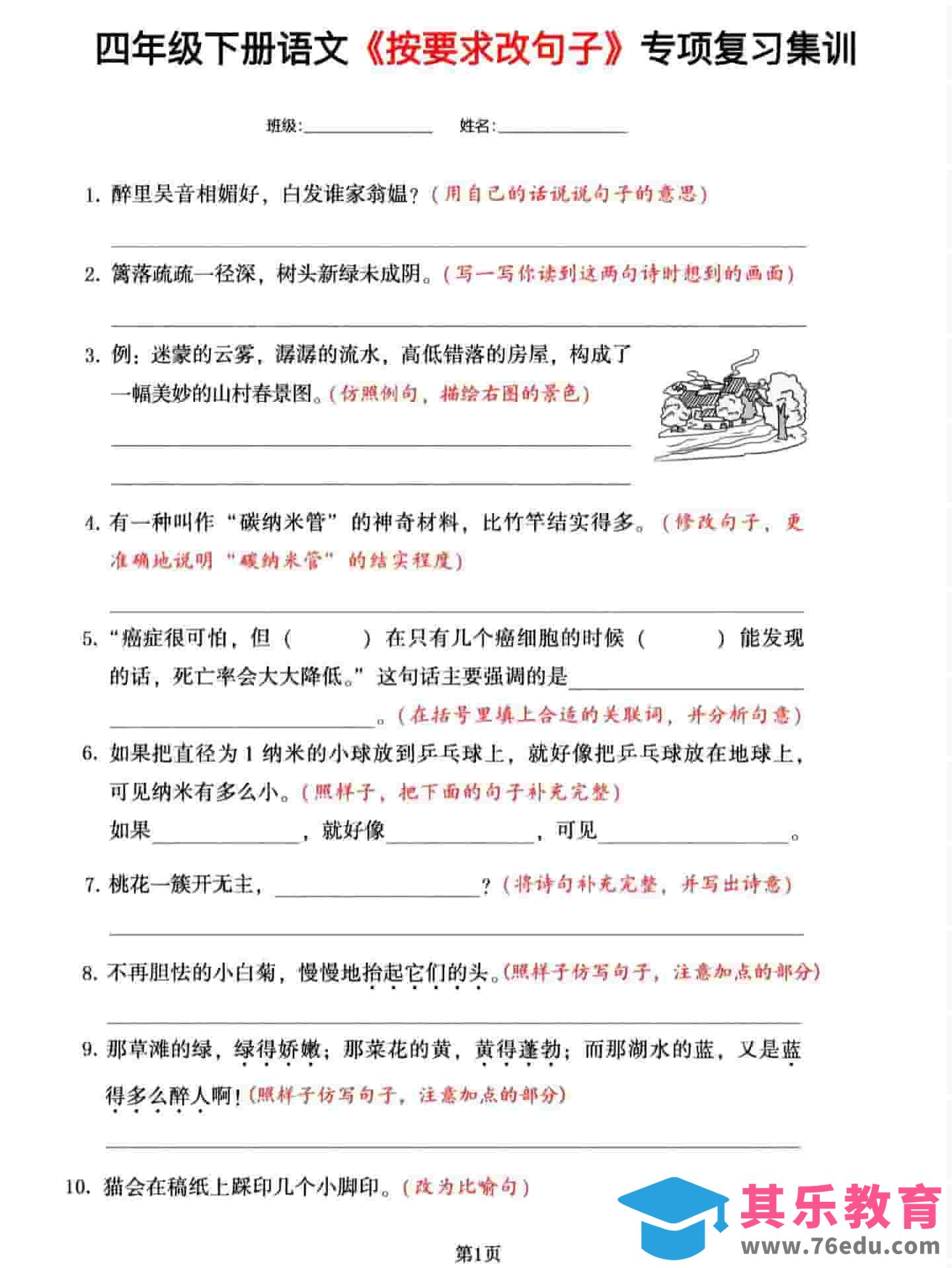 四年级下语文按要求改句子专项集训-985文库