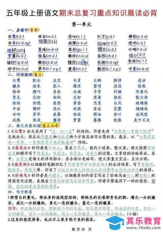 五年级上语文期末总复习重点知识晨读必背-985文库