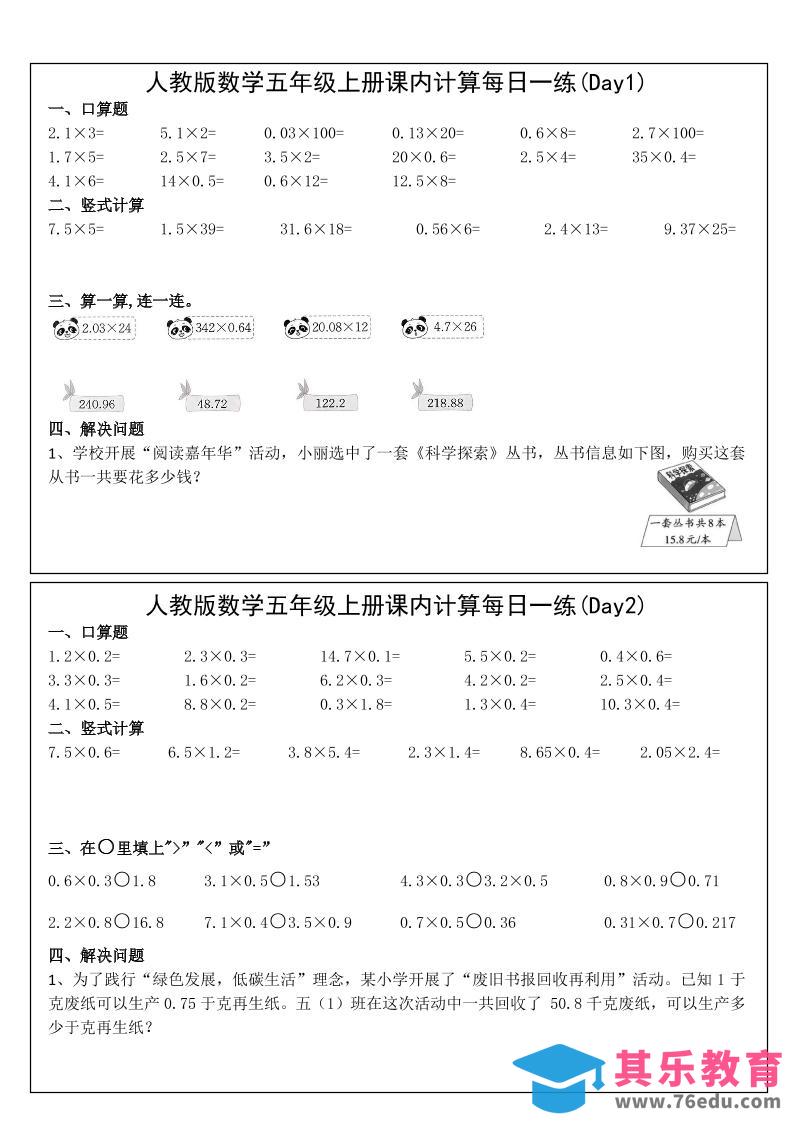 五年级上数学课内计算每日一练-985文库