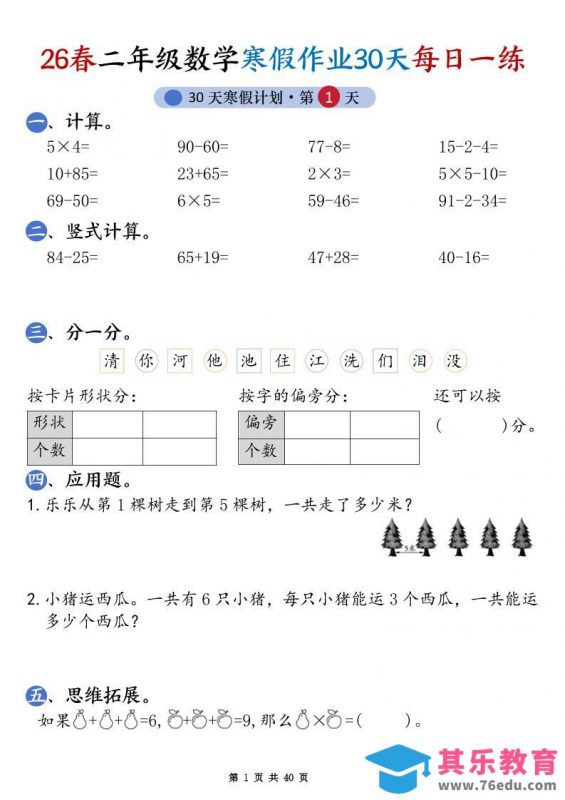 26春二年级数学下寒假作业30天每日一练（含答案40页）-985文库