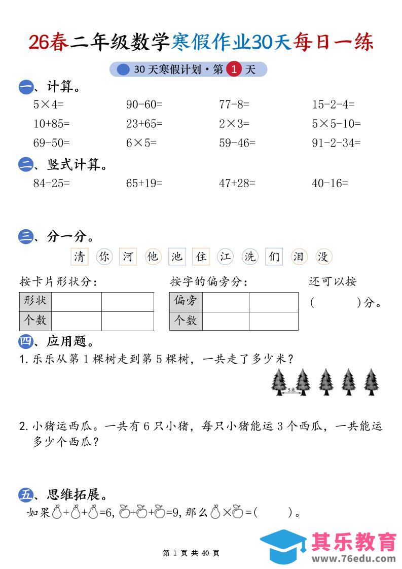 26春二年级数学下寒假作业30天每日一练（含答案40页）-985文库