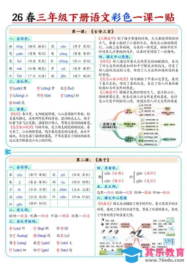 三年级下语文26春彩色课课贴-985文库
