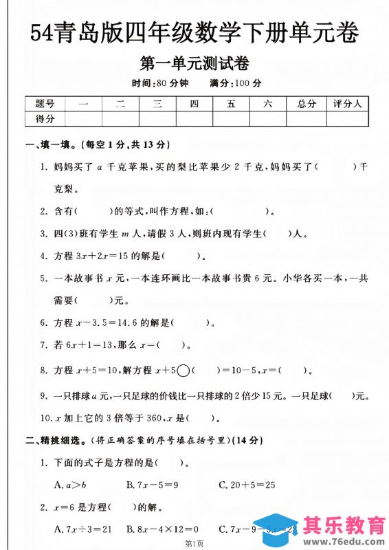 四年级下册数学青岛54版第一单元测试卷–妈妈买了-985文库