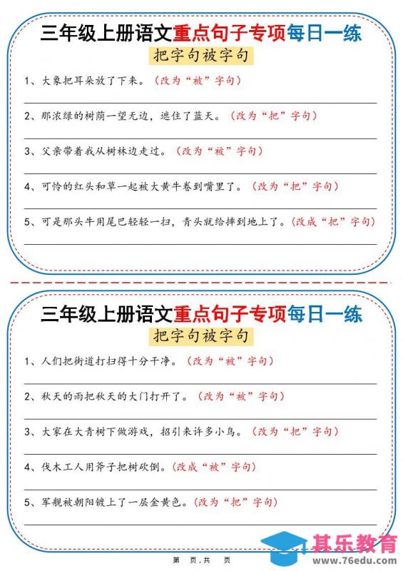 25秋三年级上册语文重点句子专项每日一练（含答案36页）-985文库