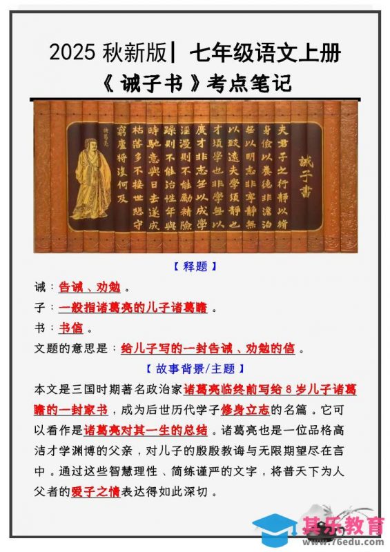 七年级上语文必考课文《诫子书》知识点考点笔记-985文库