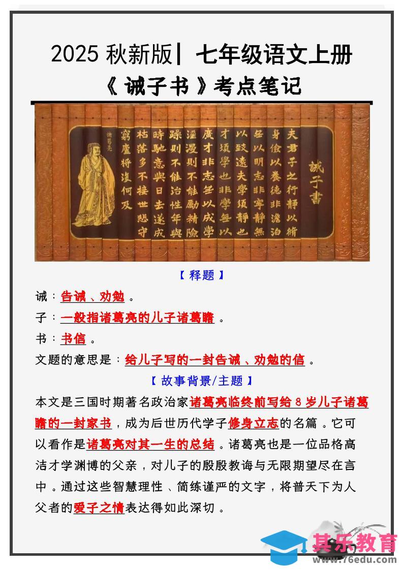 七年级上语文必考课文《诫子书》知识点考点笔记-985文库