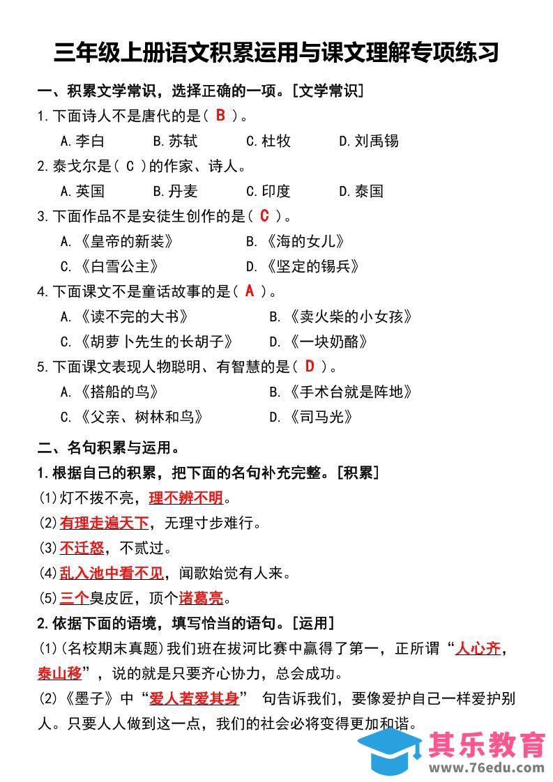 三年级上册语文积累运用与课文理解专项练习-985文库