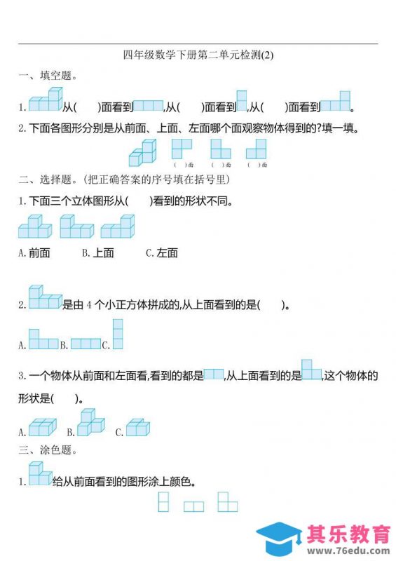 四下人教版数学第二单元检测-2-985文库