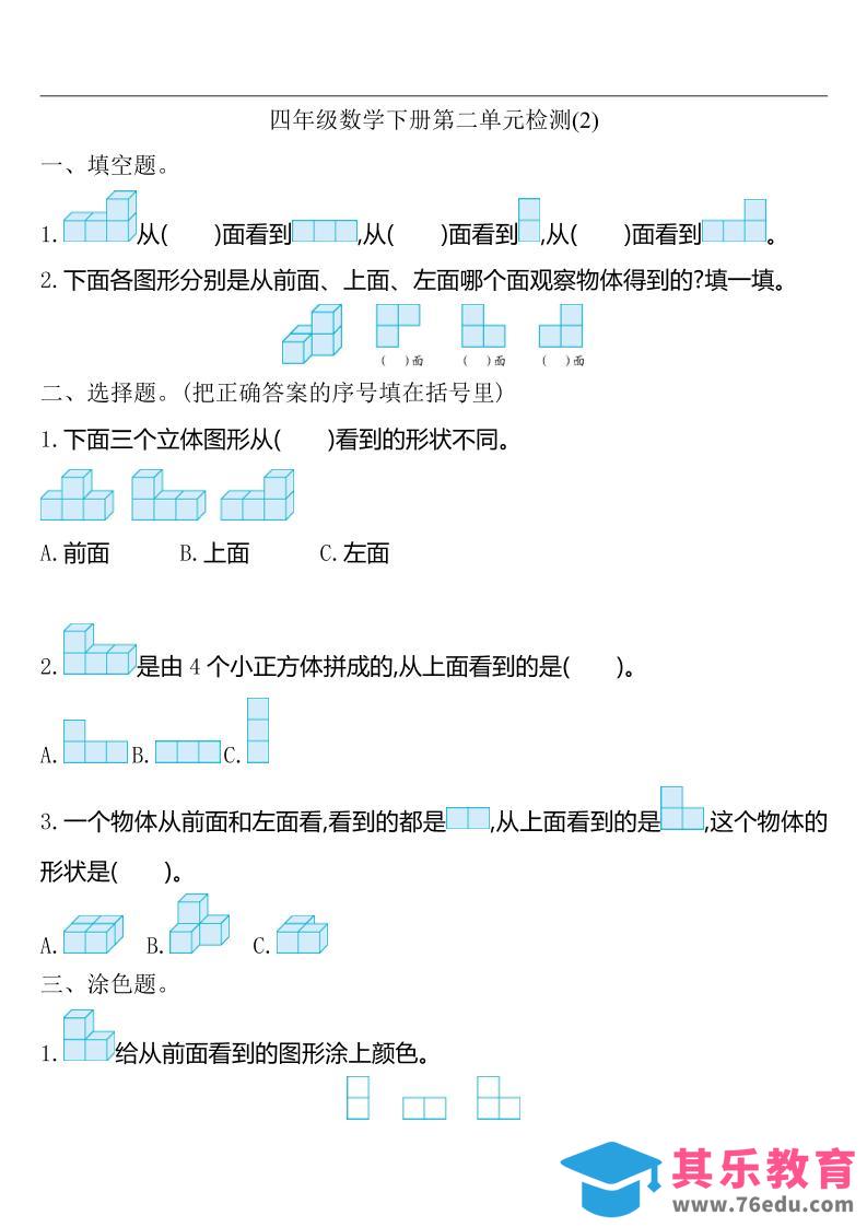 四下人教版数学第二单元检测-2-985文库