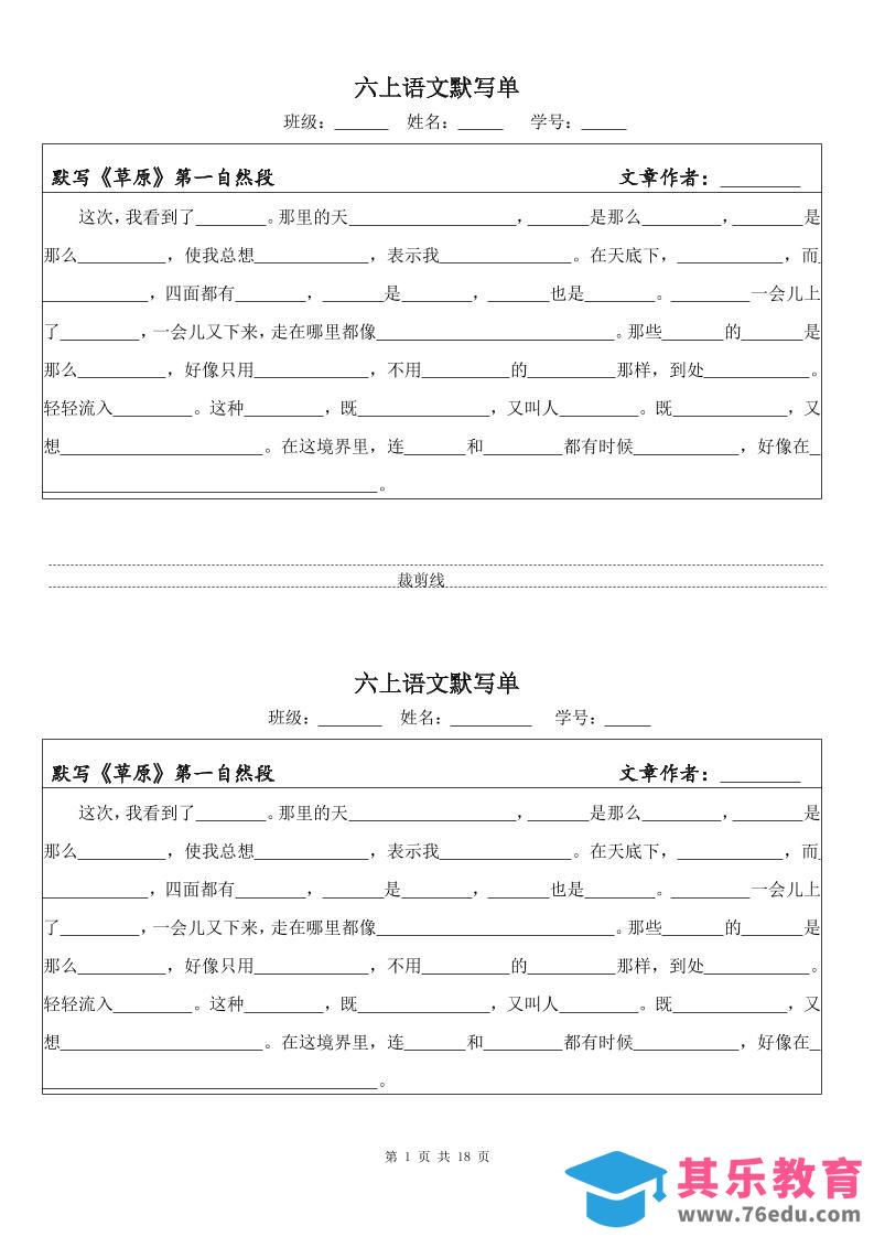 六上语文默写单（一式两份共18页）-985文库