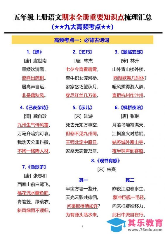 五年级上语文期末全册重要知识点梳理汇总-985文库