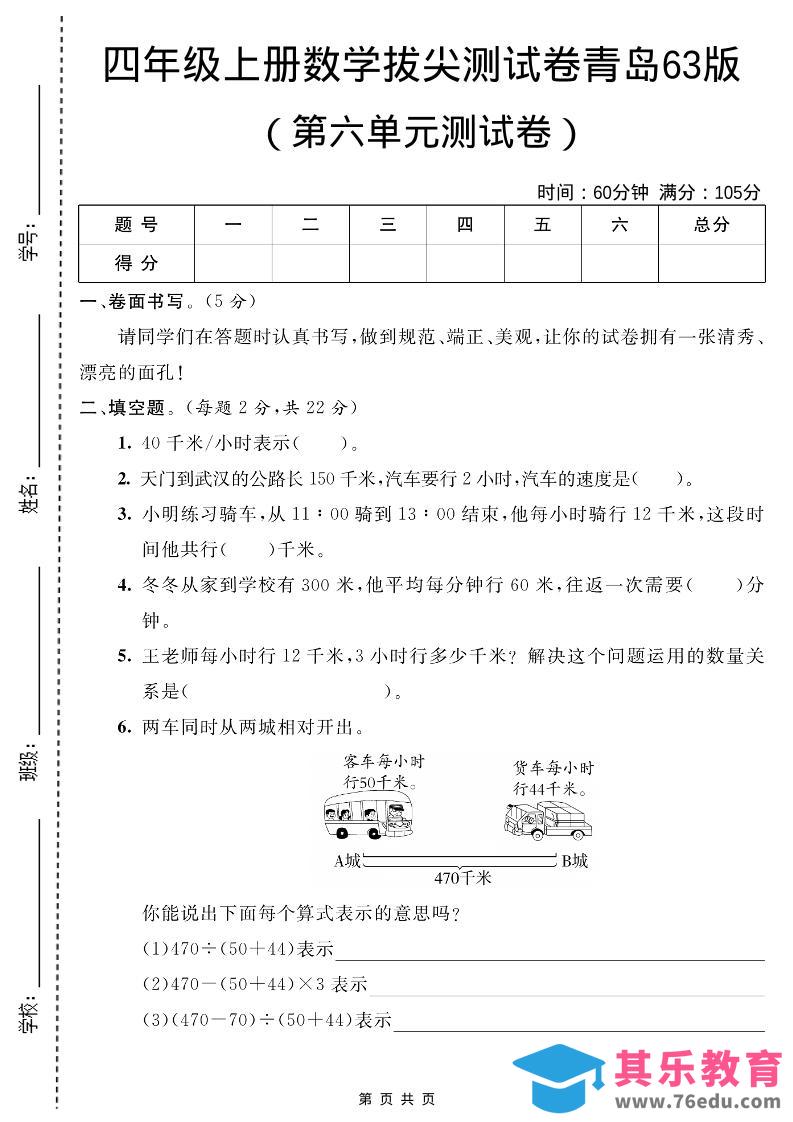 四年级上数学第六单元测试卷2《青岛63版》-985文库