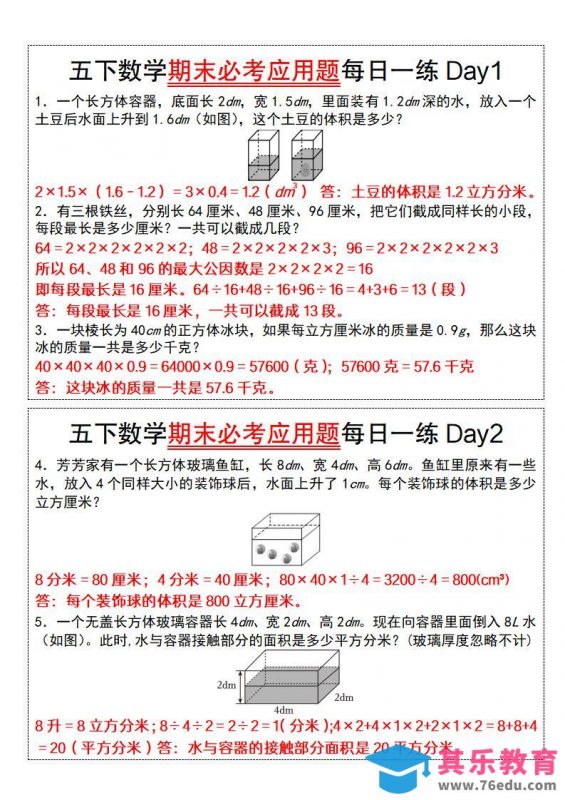 五下数学期末必考应用题每日一练（答案版）-985文库