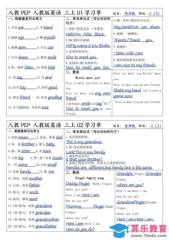 人教PEP人教版英语三上学习答案-985文库