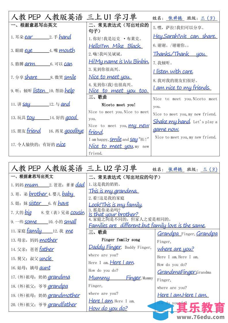 人教PEP人教版英语三上学习答案-985文库