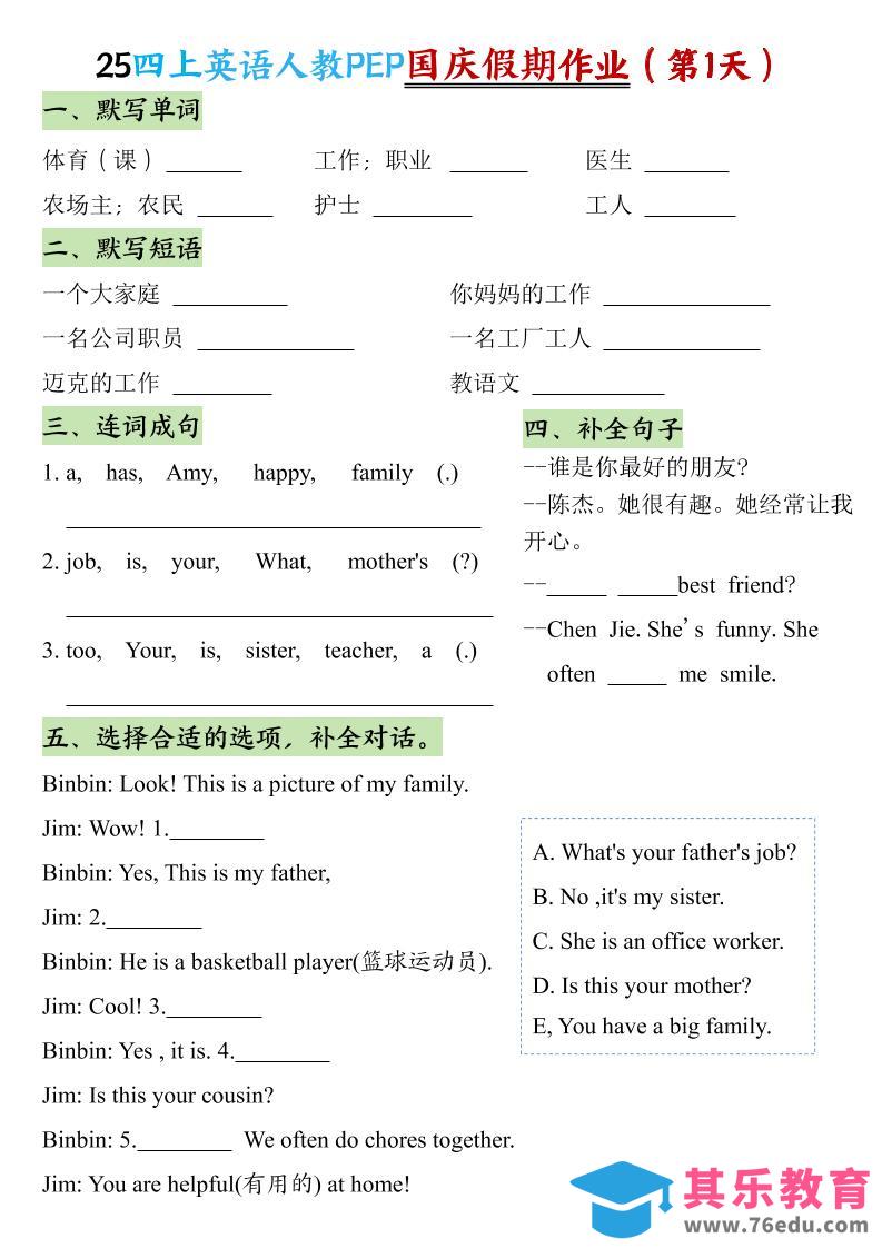 25秋四上英语人教PEP国庆假期作业-985文库