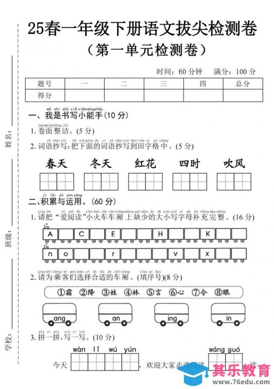 2025年春一下语文第一单元拔尖检测卷-词语抄写春天-985文库
