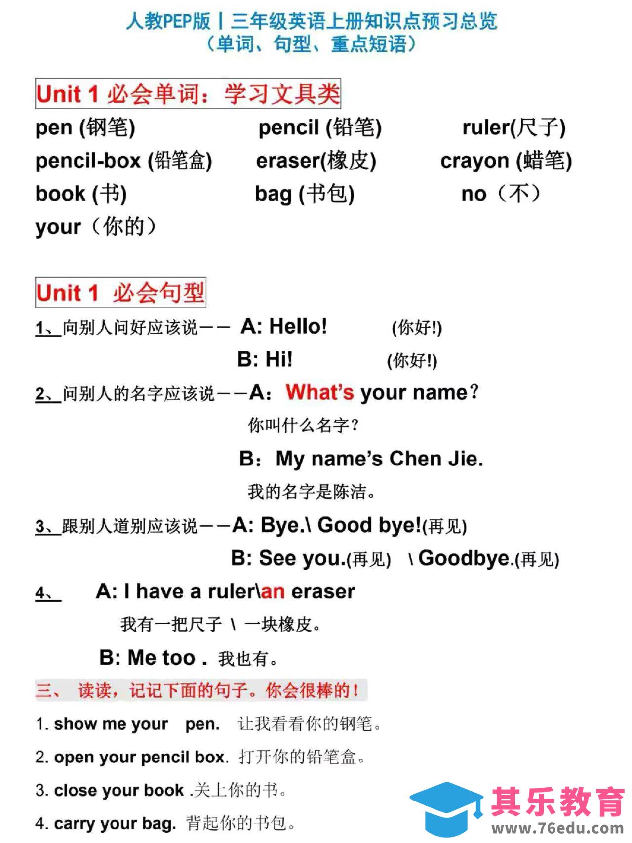 人教PEP版丨三年级英语上册知识点预习总览-985文库