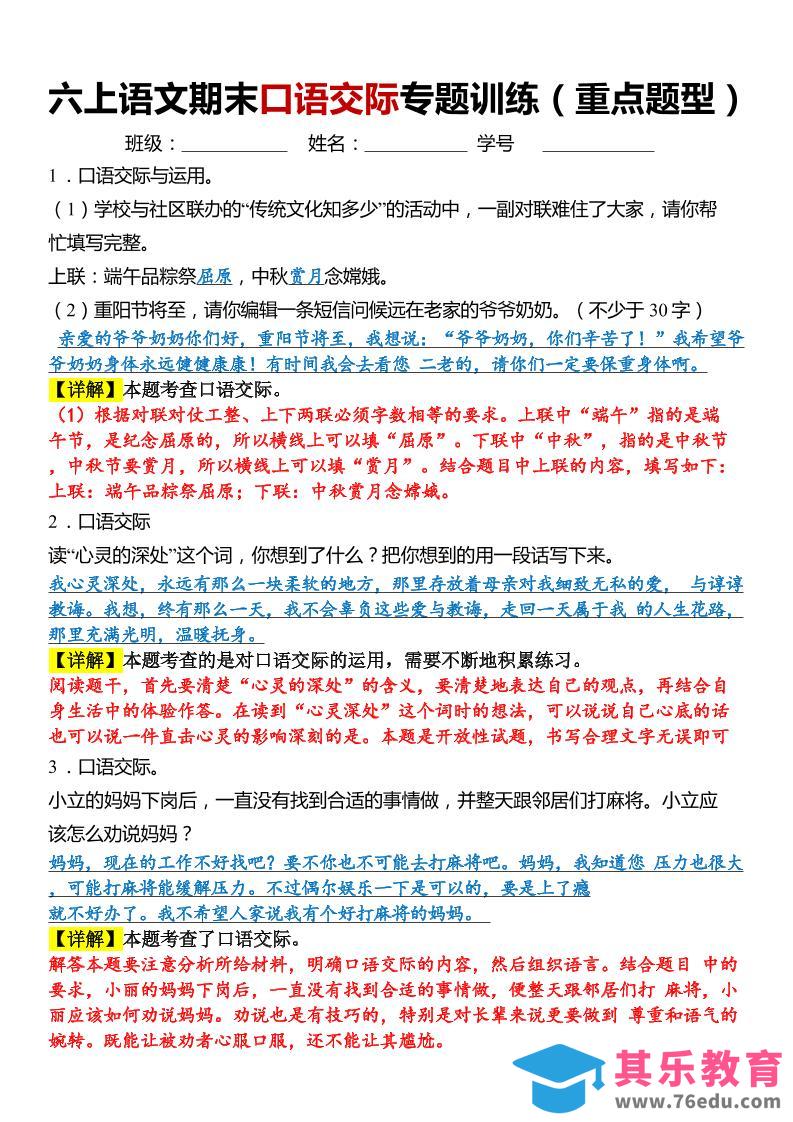 六上语文【期末口语交际专题训练】(答案版)8页-985文库