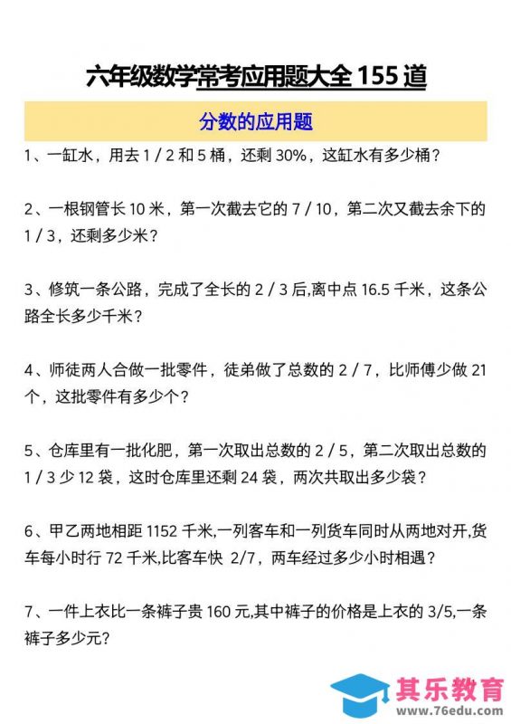 六上数学常考应用题大全155道（含答案31页）-985文库
