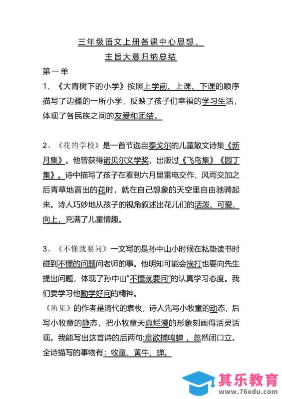 三上语文-期末1-28课各课中心思想-985文库