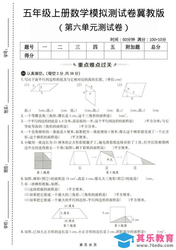 五年级上数学第六单元测试卷2《冀教版》-985文库