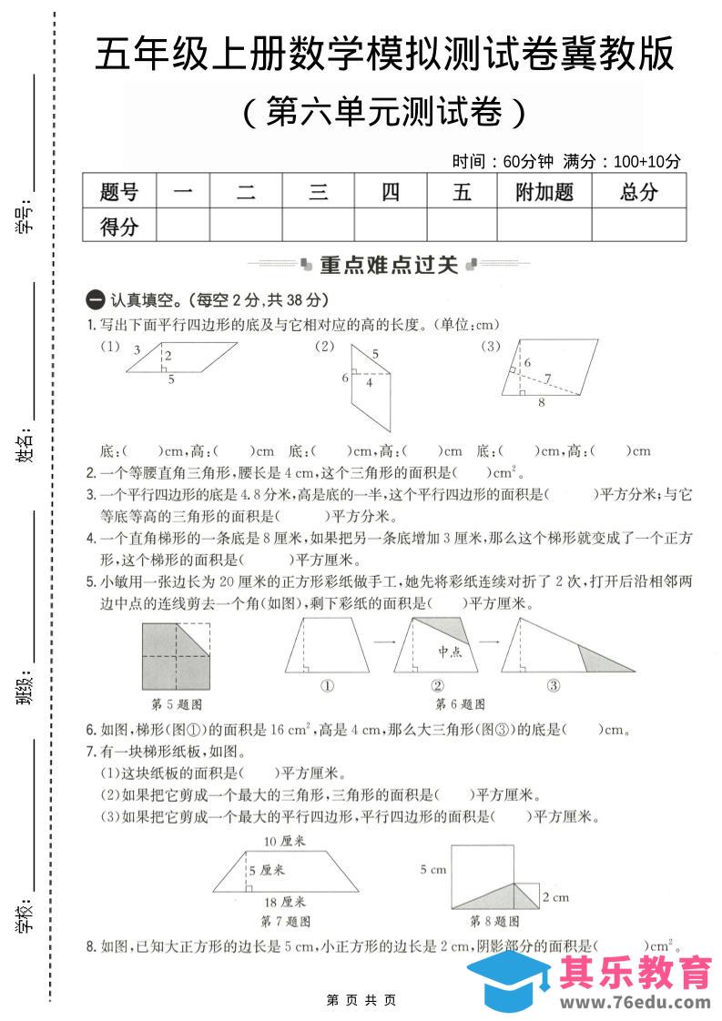 五年级上数学第六单元测试卷2《冀教版》-985文库