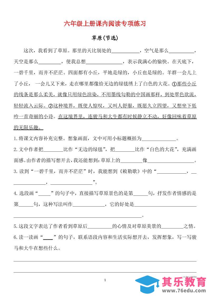 六年级上册语文课内阅读专项练习-985文库