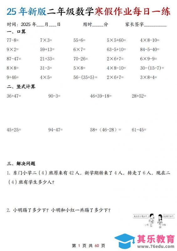 二年级上数学寒假作业每日一练30天含答案60页-985文库
