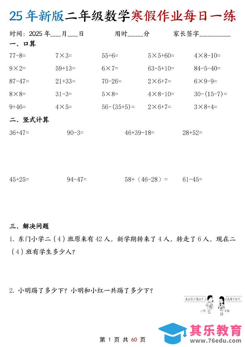 二年级上数学寒假作业每日一练30天含答案60页-985文库