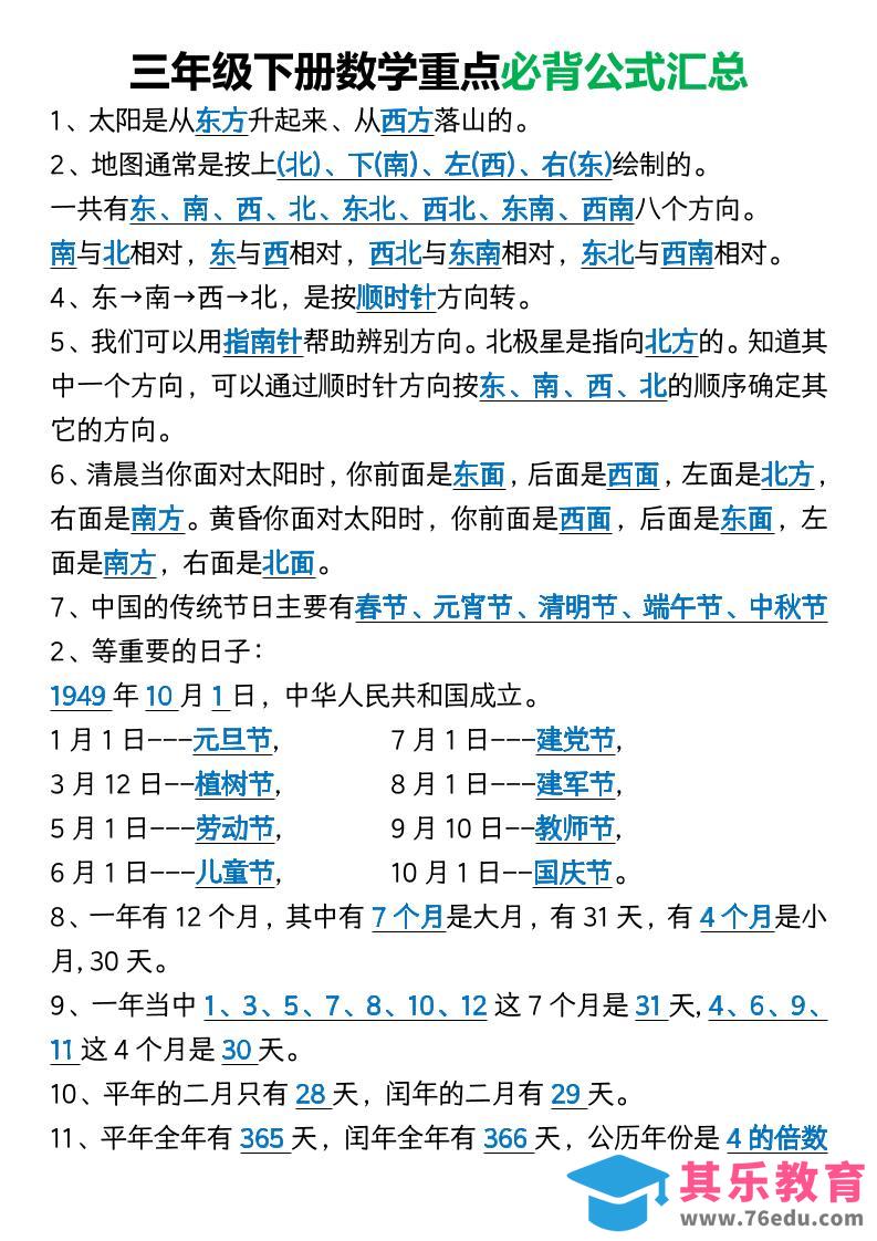 三年级下册数学重点必背公式汇总1-985文库