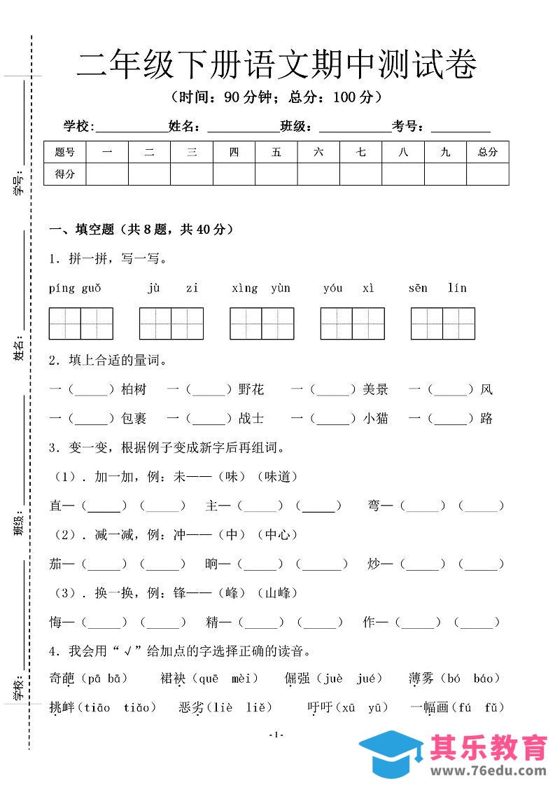 二年级下语文期中测试卷-1_纯图版-985文库