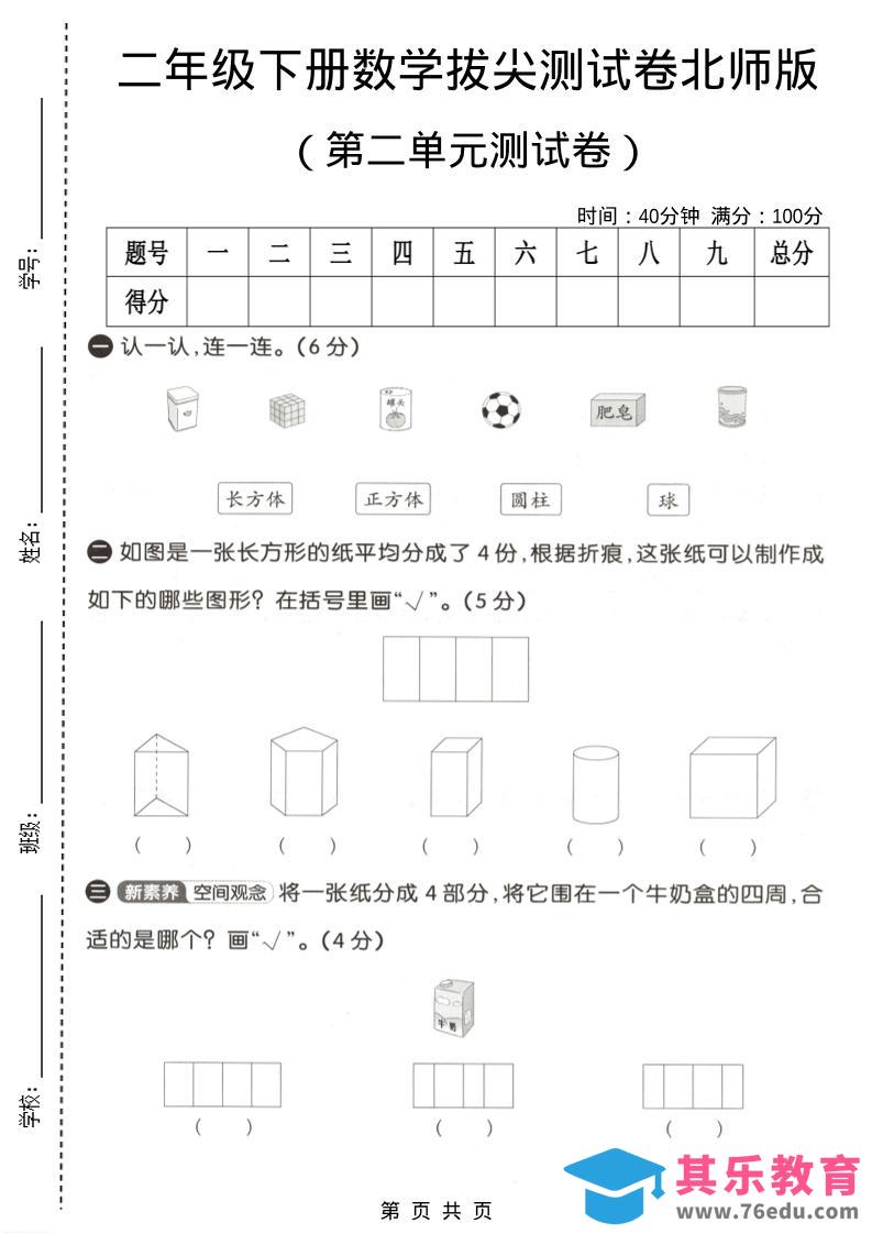 二年级下数学第二单元拔尖测试卷《北师版》-985文库