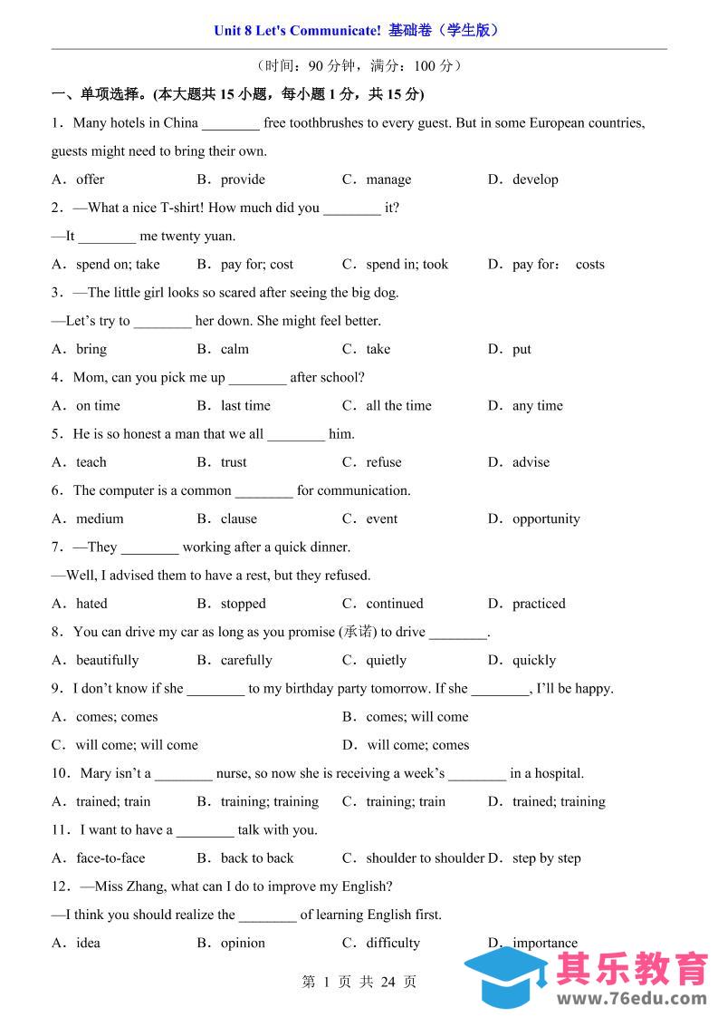八年级上英语Unit8基础卷（人教版）-985文库