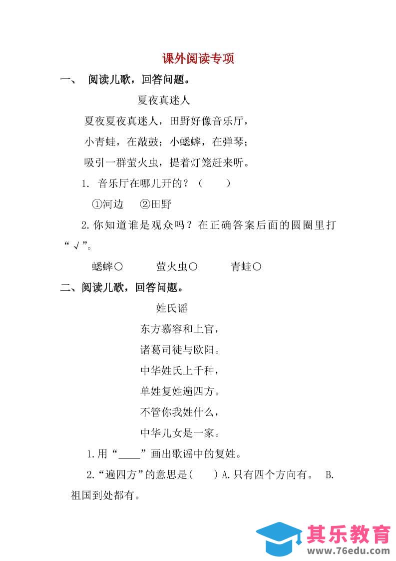 一年级下语文课外阅读专项训练-985文库