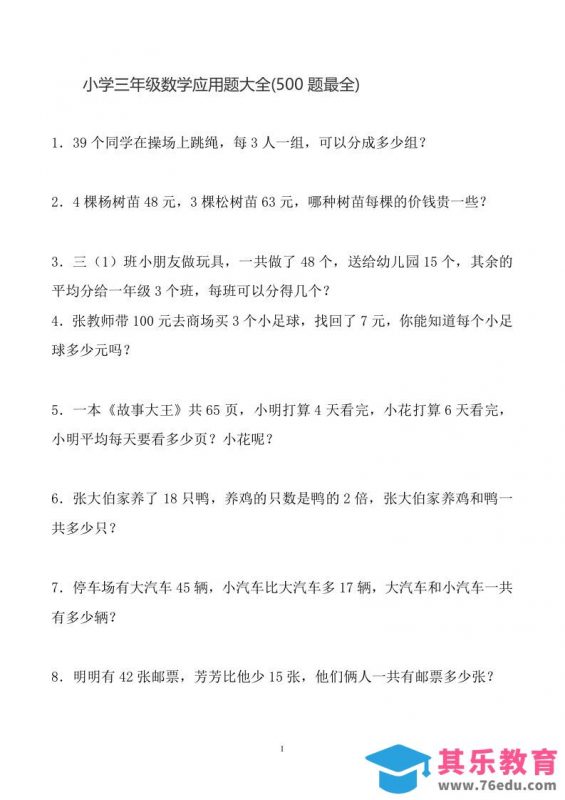 三下数学应用题大全(500题最全)-985文库