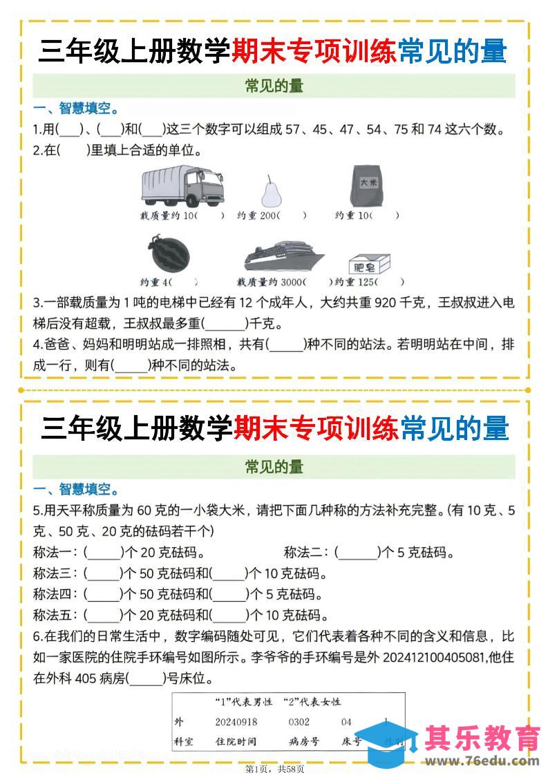 25秋三上数学期末专项提升训练（含答案58页）-985文库