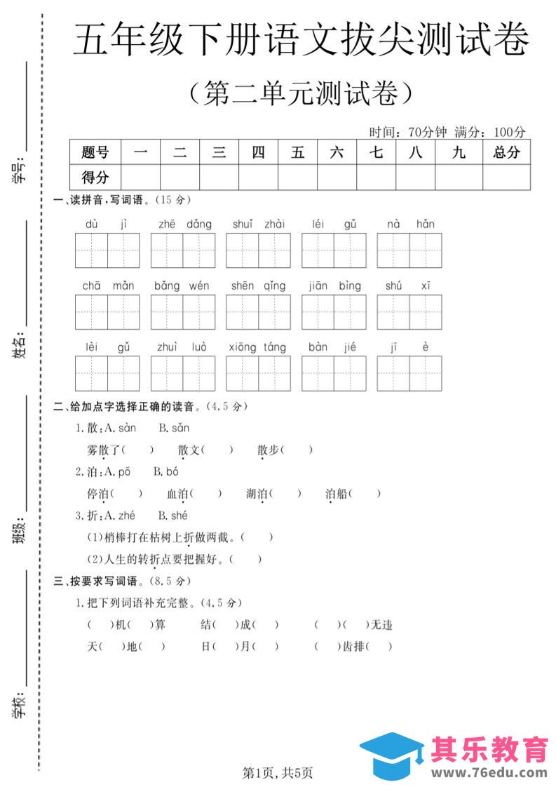 五年级下语文第二单元拔尖测试卷(4)-985文库